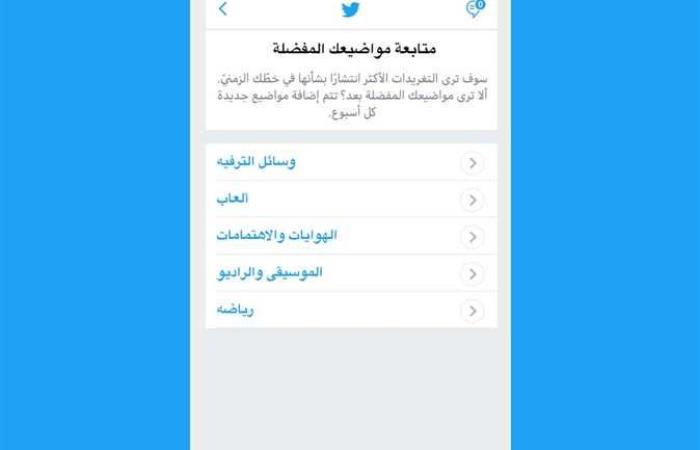 المصري اليوم - تكنولوجيا - تويتر يطلق متصفّح المواضيع الجديد باللغة العربية موجز نيوز