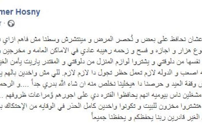 #اليوم السابع - #فن - تامر حسنى لمتابعيه: أخدنا أجازات علشان نحافظ على بعض مش فسح وخروجات