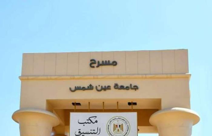 اخبار السياسه جامعة عين شمس تستعد لتنسيق الثانوية العامة بـ13 معمل حاسب بـ5 كليات