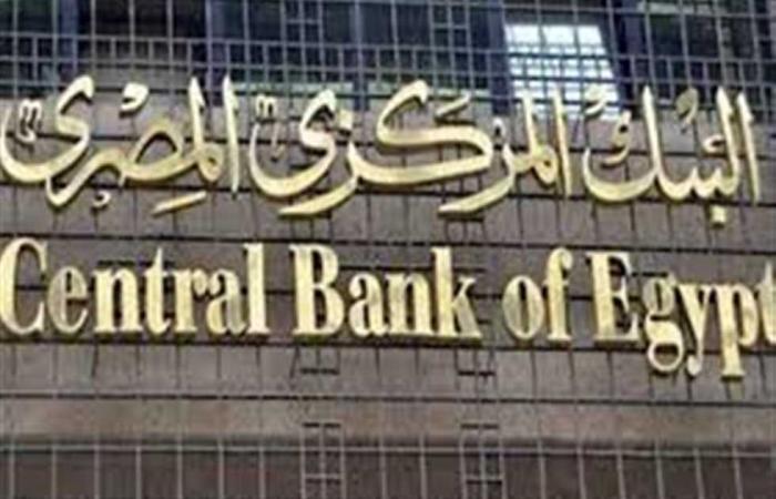 #المصري اليوم - مال - البنك المركزي يقلص أسعار الفائدة 50 نقطة أساس للمرة الأولى منذ مارس الماضي موجز نيوز
