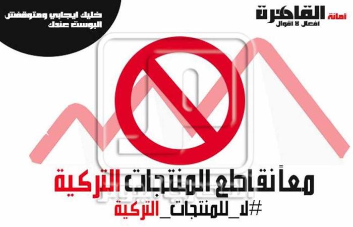 #المصري اليوم - مال - اتحاد المصريين بالسعودية يناشد الغرف التجارية مقاطعة المنتجات التركية موجز نيوز