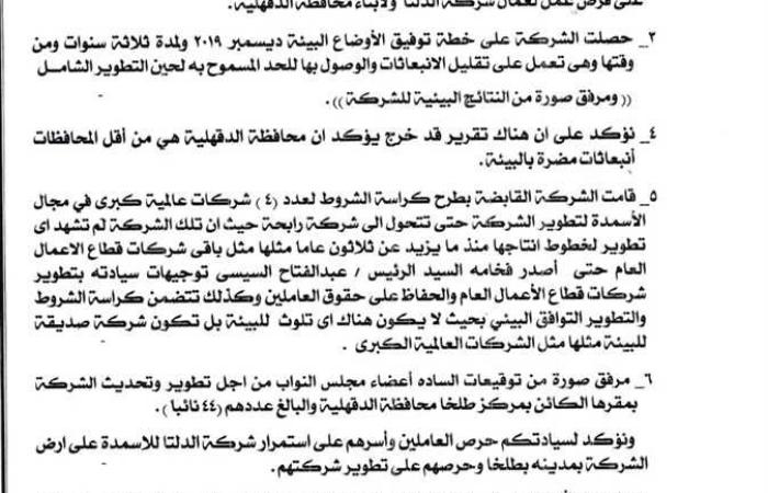 المصري اليوم - اخبار مصر- في خطاب إلى رئيس الوزراء: نقابة الكيماويات ترفض تصفية أو نقل شركة الدلتا للأسمدة موجز نيوز
