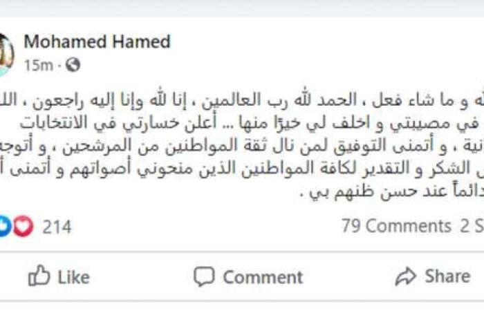 اخبار السياسه قبل الإعلان الرسمي.. أبو حامد: خسرت الانتخابات.. إنا لله وإنا إليه راجعون