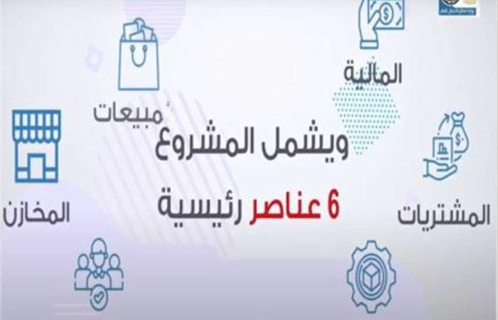 #المصري اليوم - مال - «قطاع الأعمال» تنفذ أكبر مشروع تحول رقمي بالشرق الأوسط (فيديو) موجز نيوز