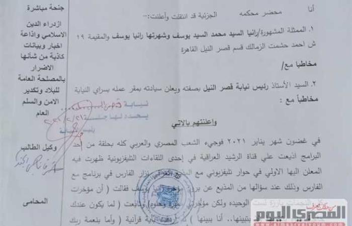 #المصري اليوم -#حوادث - حبس 3 سنوات وغرامة 50 ألف.. عقوبة منتظرة رانيا يوسف لازدراء الإسلام (مستند) موجز نيوز