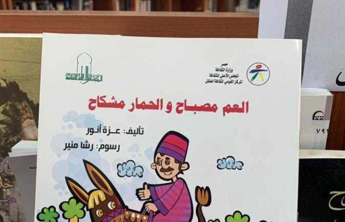 المصري اليوم - اخبار مصر- إطلاق قسم الأطفال بمكتبة المترجم بالمركز القومي للترجمة موجز نيوز