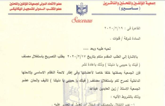 #اليوم السابع - #فن - بيان المؤلفين والملحنين يؤكد حق محمد منير فى تقديم "فينك يا حبيبى"