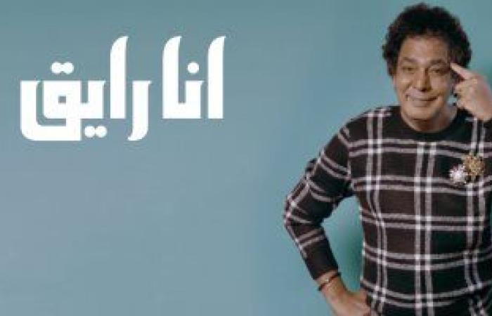 #اليوم السابع - #فن - محمد منير يطرح برومو "أنا رايق" ثالث أغانى ألبومه الجديد باب الجمال