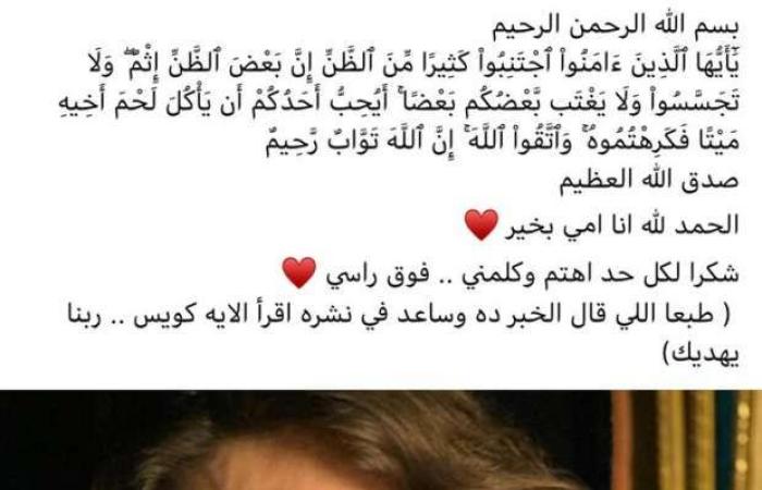 اخبار السياسه نجل نادية العراقية يرد على مروجي شائعة وفاة والدته بآية قرآنية