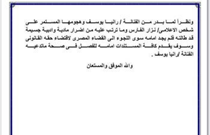 #اليوم السابع - #فن - المذيع العراقى نزار الفارس يعلن مقاضاة رانيا يوسف بتهمة التشهير وتزييف الحقائق