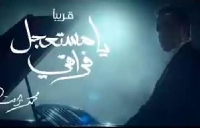 #اليوم السابع - #فن - البرومو الدعائي لأحدث أغنيات الفنان محمد ثروت.. فيديو