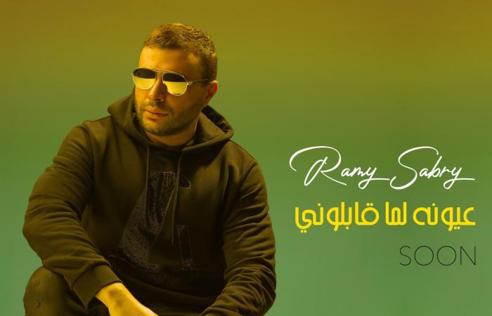 #اليوم السابع - #فن - رامى صبرى يستعد لطرح أغنيته الجديدة "عيونه لما قابلونى" قريبا