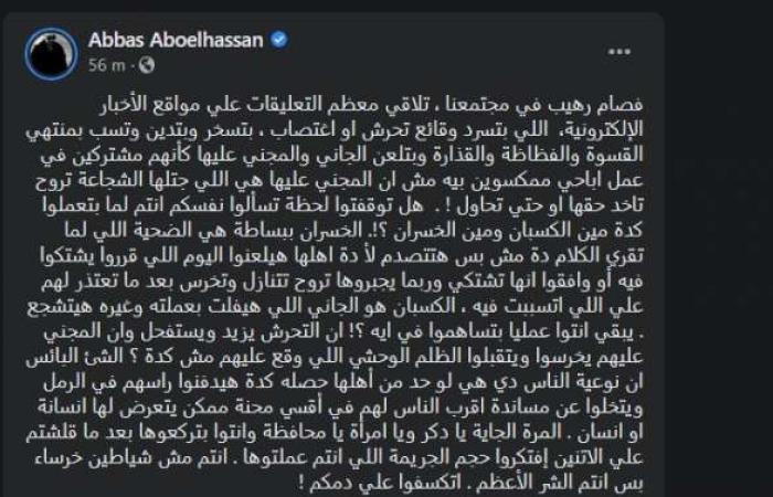 اخبار السياسه عباس أبوالحسن يهاجم منتقدي ضحايا التحرش: اتكسف على دمك يادكر