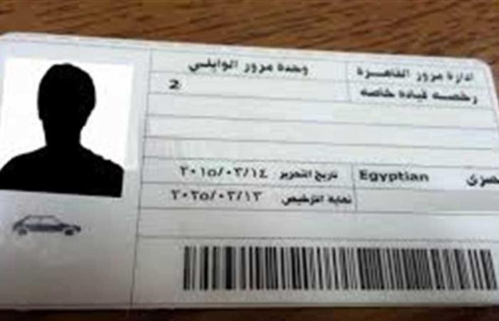 المصري اليوم - اخبار مصر- تعرف على رسوم رخصة قيادة السيارة في 2021 والشروط المطلوبة في القانون الجديد موجز نيوز
