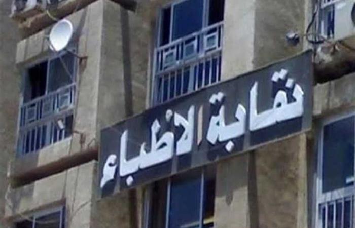 #المصري اليوم -#حوادث - الخميس.."الأمور المستعجلة تنظر فرض حراسة على نقابة الأطباء موجز نيوز