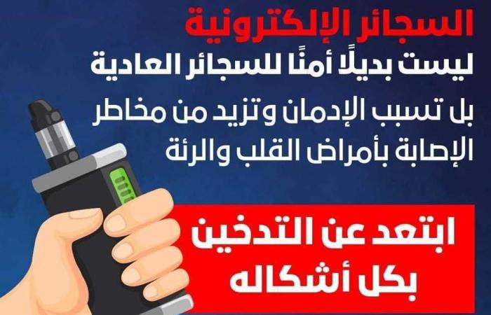 المصري اليوم - اخبار مصر- «ليست بديلًا للسجائر العادية».. الصحة تحذر من السجائر الإلكترونية موجز نيوز