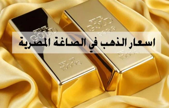 #المصري اليوم - مال - تحديث سعر الذهب اليوم في مصر الأحد 7-3-2021 موجز نيوز