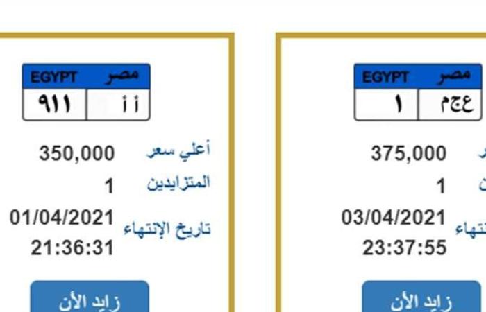 #المصري اليوم -#حوادث - أغلى لوحة مميزة في مصر .. وبالخطوات كون بنفسك أرقام لوحة سيارتك (التفاصيل بالصور) موجز نيوز