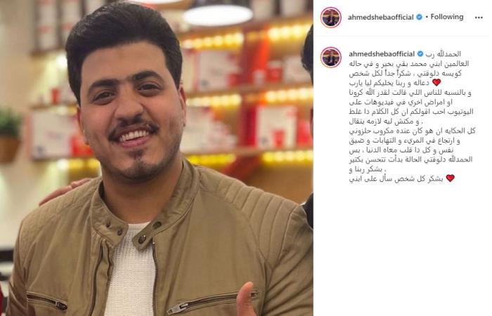 #اليوم السابع - #فن - أحمد شيبة: ابنى محمد بقى كويس.. ويؤكد: كان عنده مكروب حلزونى ومش كورونا