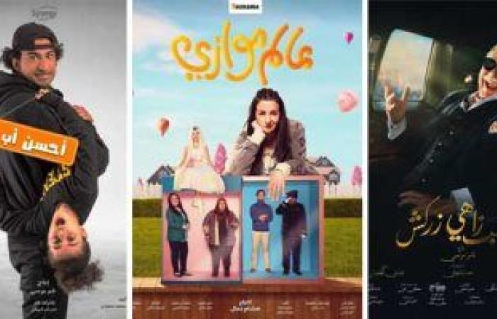#اليوم السابع - #فن - رسم البسمة على وجوه عشاق الدراما التليفزيونية بـ 3 أعمال كوميدية فى رمضان
