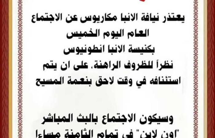 المصري اليوم - اخبار مصر- لماذا قدم الأنبا مكاريوس اعتذارا عن مقابلة شعبه اليوم ؟ موجز نيوز
