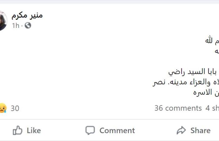 #اليوم السابع - #فن - وفاة أرملة الفنان الراحل السيد راضى والجنازة بمدينة نصر