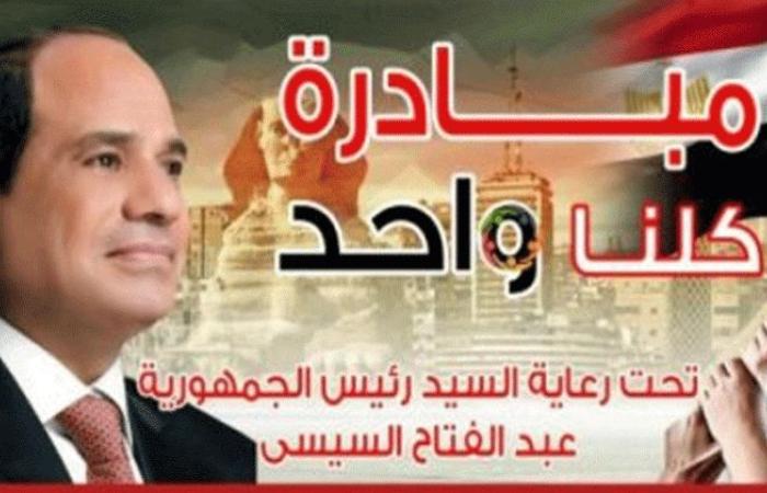 الوفد -الحوادث - بمناسبة رمضان.. الداخلية تُطلق المرحلة السابعة عشر من مبادرة كلنا واحد موجز نيوز
