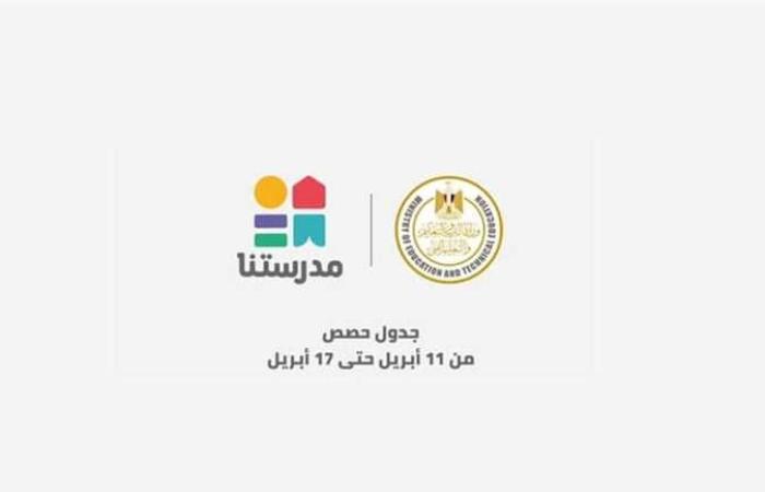 المصري اليوم - اخبار مصر- جدول برامج قناة مدرستنا التعليمية لطلاب المرحلة الابتدائية (الأسبوع 26) موجز نيوز