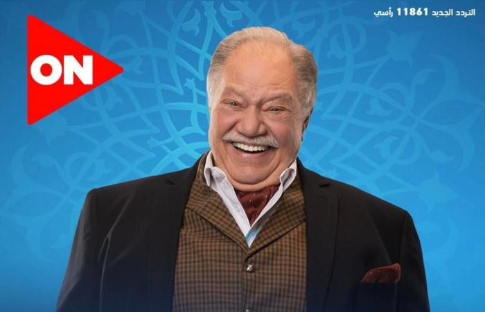 #اليوم السابع - #فن - مواعيد عرض مسلسل "نجيب زاهى زركش" على قناة ON فى رمضان
