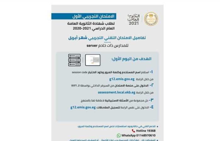 المصري اليوم - اخبار مصر- التفاصيل الكاملة لامتحانات الصف الثالث الثانوي فى أبريل ومايو ويونيو ويوليو موجز نيوز
