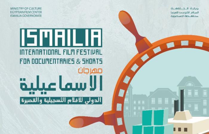 #اليوم السابع - #فن - مهرجان الإسماعيلية للأفلام التسجيلية والقصيرة يكشف عن بوستر الدورة الـ 22