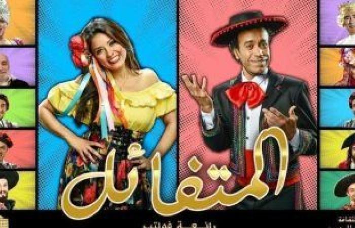 #اليوم السابع - #فن - عرض مسرحية " المتفائل" ثانى أيام عيد الفطر على المسرح القومى