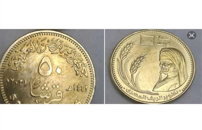 #المصري اليوم - مال - «المالية» تطرح 15 مليون جنيه عملة معدنية تحمل شعار «حياة كريمة» موجز نيوز