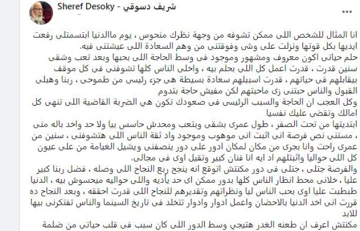 #اليوم السابع - #فن - شريف دسوقي في رسالة بعد بتر ساقه: " هرجع وهكون أشد وأقوى من الأول"