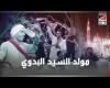 #بالفديو - الناسُ موتى وأهلُ الحبِ أحياءٌ.. الآلاف يحيون مولد السيد البدوي موجز نيوز