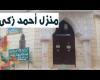 #اليوم السابع - #فديو - منزل أحمد زكى بالشرقية تحول لمسجد وجمعية خيرية