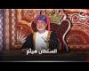 #بالفديو - بعد رحيل قابوس سعيد «صديق الجميع».. من هو هيثم بن طارق خليفة السلطان؟ موجز نيوز