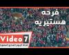#اليوم السابع - #فديو - فرحة هستيرية لجماهير ولاعبي الأهلي عقب التقدم على النجم