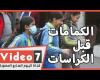 #اليوم السابع - #فديو - رجعوا التلامذة للمدارس بـ"الكمامات" قبل "الكراسات"