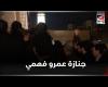 #بالفديو - غياب نجوم الرياضة عن تشييع جثمان عمرو فهمي بمسجد الشرطة بـ«٦ أكتوبر» موجز نيوز