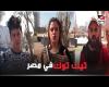 #بالفديو - هوس «التيك توك» يسيطر على الشباب في مصر.. فلوس ولا شهرة ؟ موجز نيوز