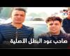 #بالفديو - صاحب «عود البطل» يحذف الأغنية من «يوتيوب» ويتوعد حسن شاكوش في حوار لـ«المصري اليوم» موجز نيوز