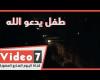 #اليوم السابع - #فديو - طفل يدعو الله وأهالي الاسكندرية يرددون خلفه من البلكونات "الله أكبر"