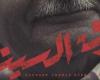 #اليوم السابع - #فن - مهرجان القاهرة السينمائى يعرض النسخة الكاملة لفيلم "رزق السينما" مجانًا