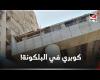 #بالفديو - «الكوبري بجوار البلكونة».. أزمة بسبب إنشاء جسر في ترعة الزمر والحكومة تصدر بيانًا موجز نيوز