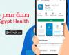 المصري اليوم - تكنولوجيا - بالصور وخطوة بخطوة.. كيف تستفيد من خدمات تطبيق «صحة مصر» لمواجهة كورونا موجز نيوز