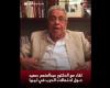 #بالفديو - احتمالات الحرب في ليبيا.. تحليل للمفكر السياسي الدكتور عبدالمنعم سعيد موجز نيوز