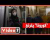 #اليوم السابع - #فديو - "كورونا" يترنح.. مستشفيات وأقسام عزل أغلقت بعد خلوها من المصابين فيديو