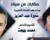 #اليوم السابع - #فن - غناء وشعر وحكى فى "صالون مصر المبدعة" بمشاركة سميرة عبد العزيز ومحمد بهجت