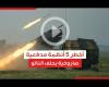 بالفيديو أخبار اليوم | فيديوجراف | أخطر 5 أنظمة مدفعية صاروخية بحلف الناتو موجز نيوز